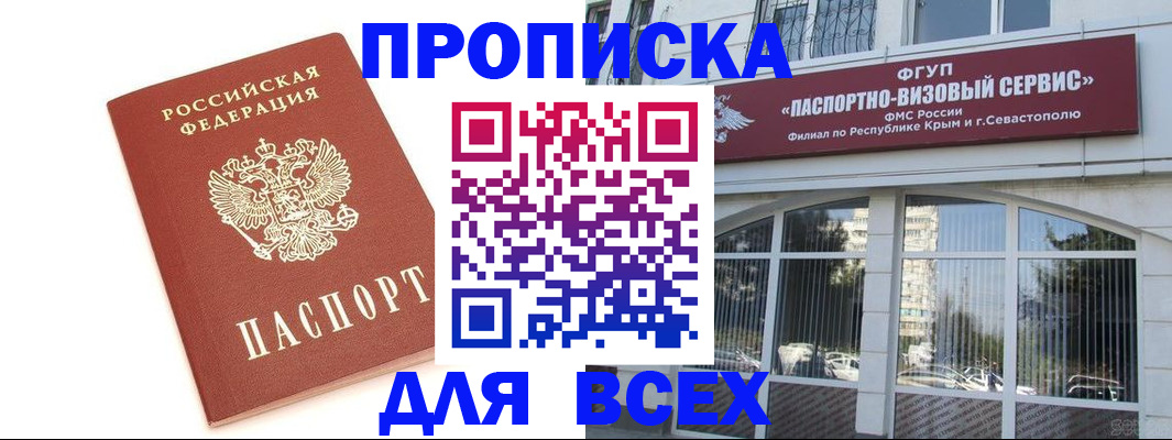 прописка ребенка в Рубцовске