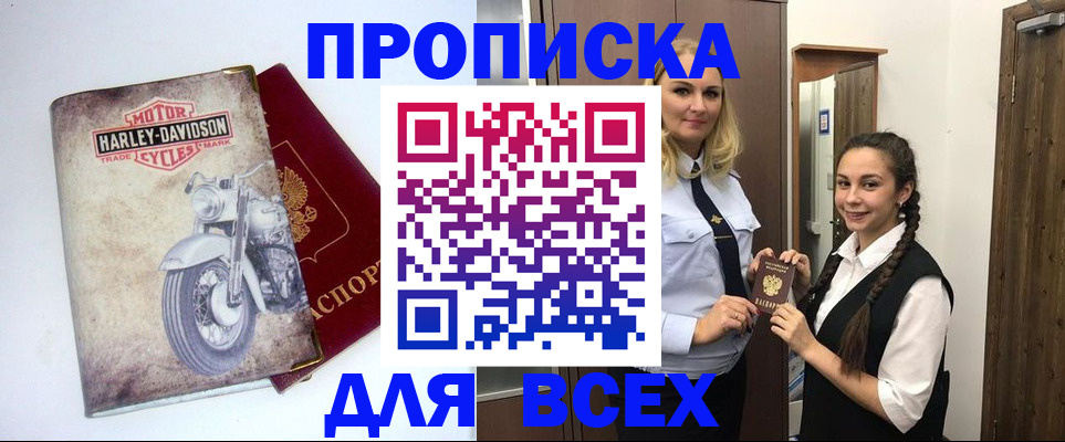 временная регистрация недорого в Рубцовске