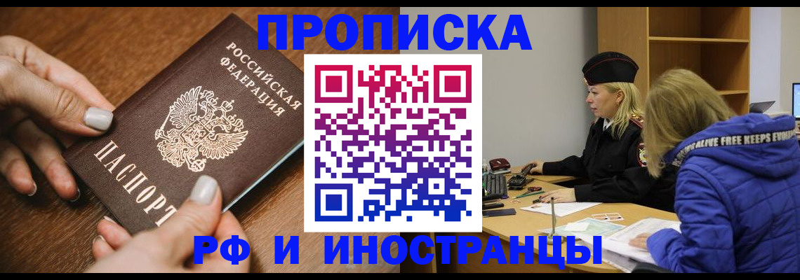временная регистрация для школы в Рубцовске
